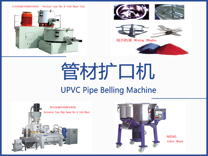 管材擴(kuò)口機(jī)