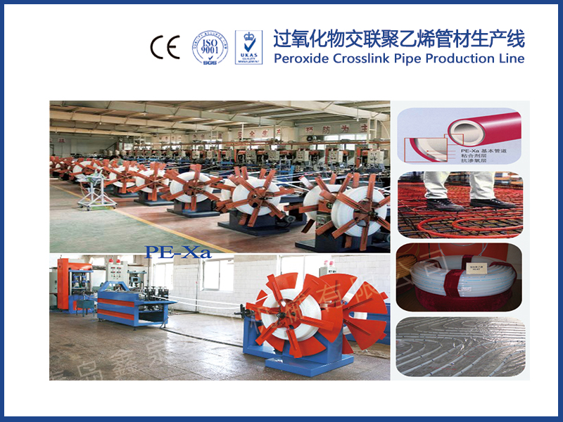 過氧化物交聯(lián)聚乙烯（PE-Xa）管材生產(chǎn)線
