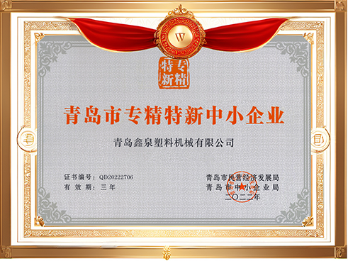 青島市專精特新中小企業(yè).png