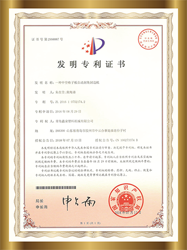 3 一種中控格子板自動封角封邊機.png