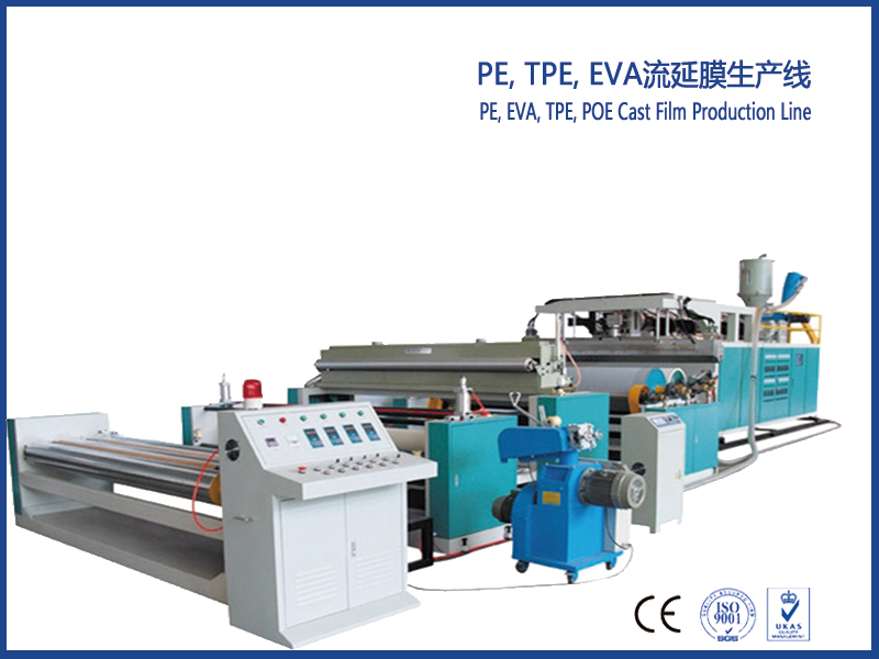 PE, EVA, TPE, POE流延膜設(shè)備