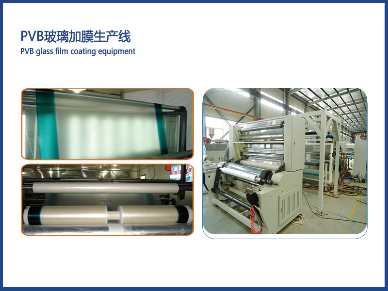 PVB 玻璃加膜設備