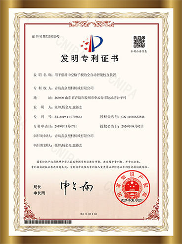 4 用于塑料中控格子板的全自動智能校直裝置.png