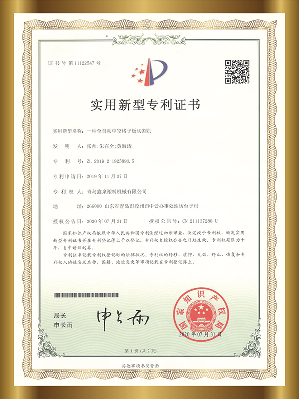 8 一種全自動中空格子板切割機.png