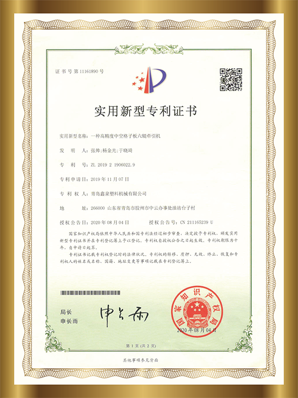 9  一種高精度中空格子板六輥牽引機(jī).png