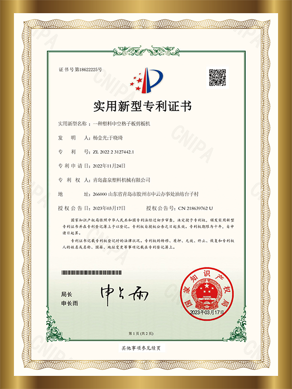 20  一種塑料中空格子板剪板機.png