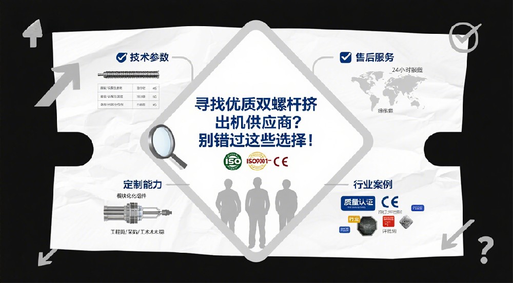 尋找優(yōu)質(zhì)雙螺桿擠出機(jī)供應(yīng)商？別錯(cuò)過這些選擇！