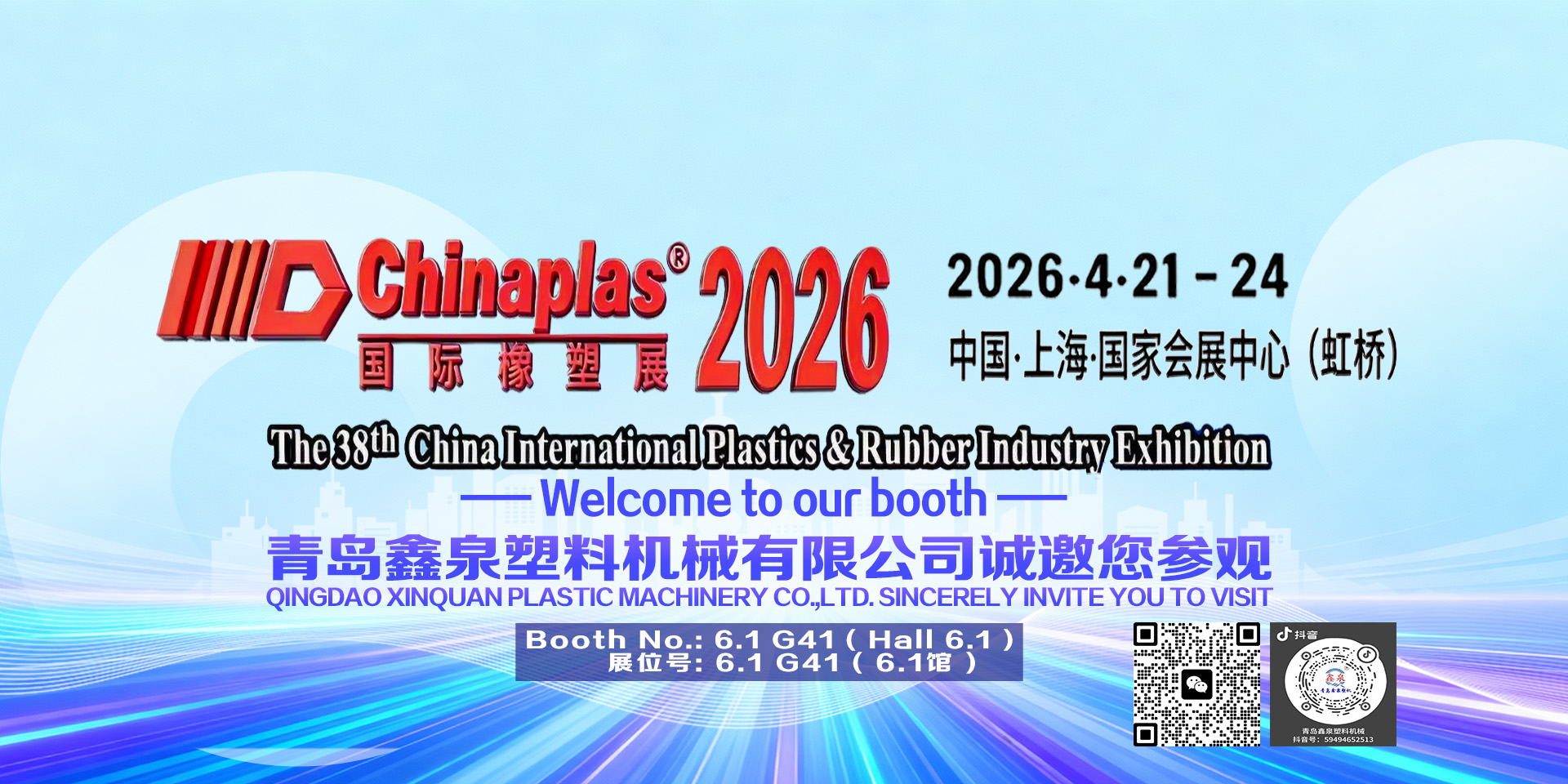 2026上海國際橡塑展